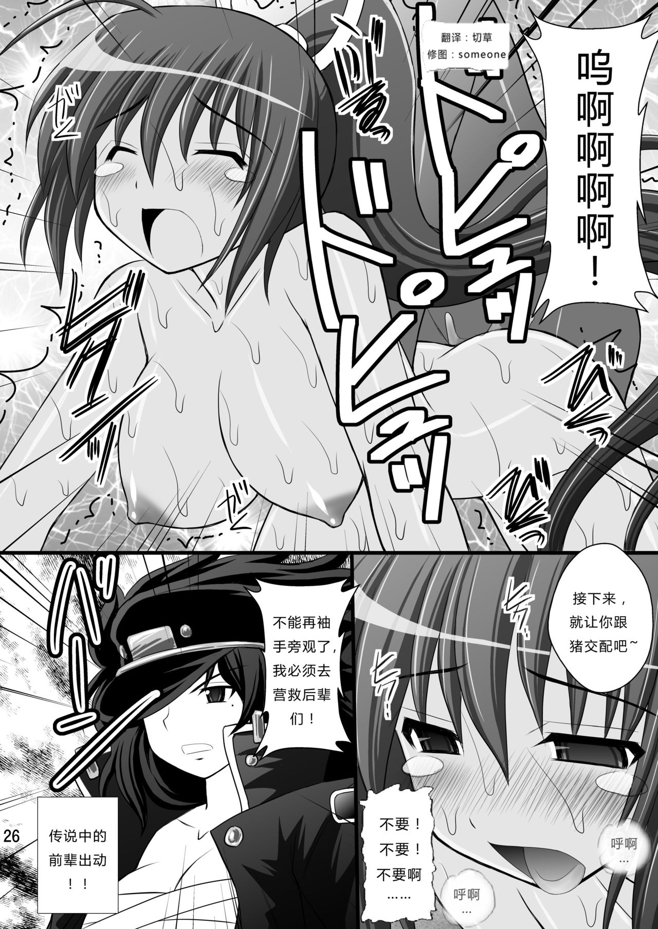 [Asanoya (Kittsu)] Otome Kunoichi Monzetsu Goumon Jigoku Emaki - Inran Mode Sono San Hebionna 5-ningumi Hen (Senran Kagura) [Chinese] [Digital] page 24 full