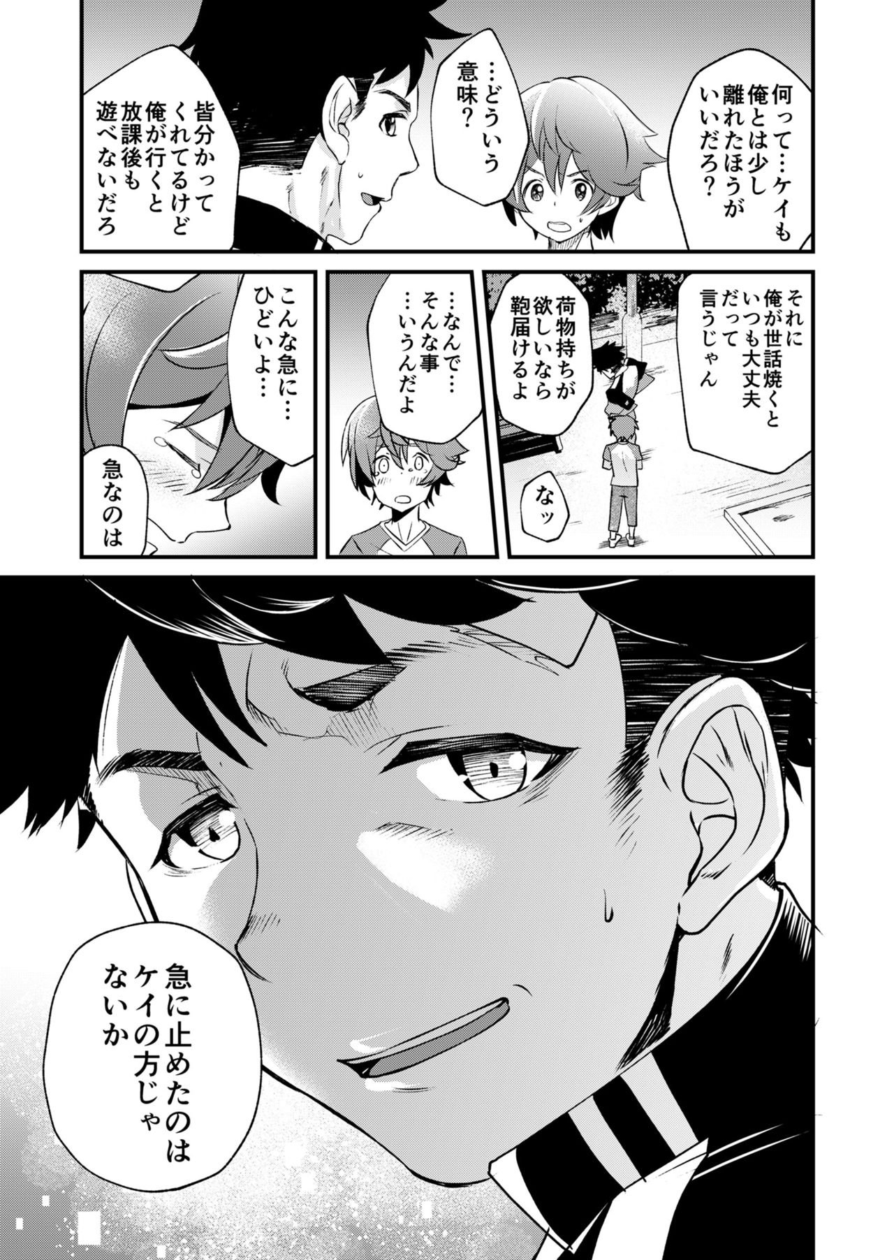 [Eichi Jijou (Takamiya)] Mo Ichido, Kimi to [Digital] page 25 full