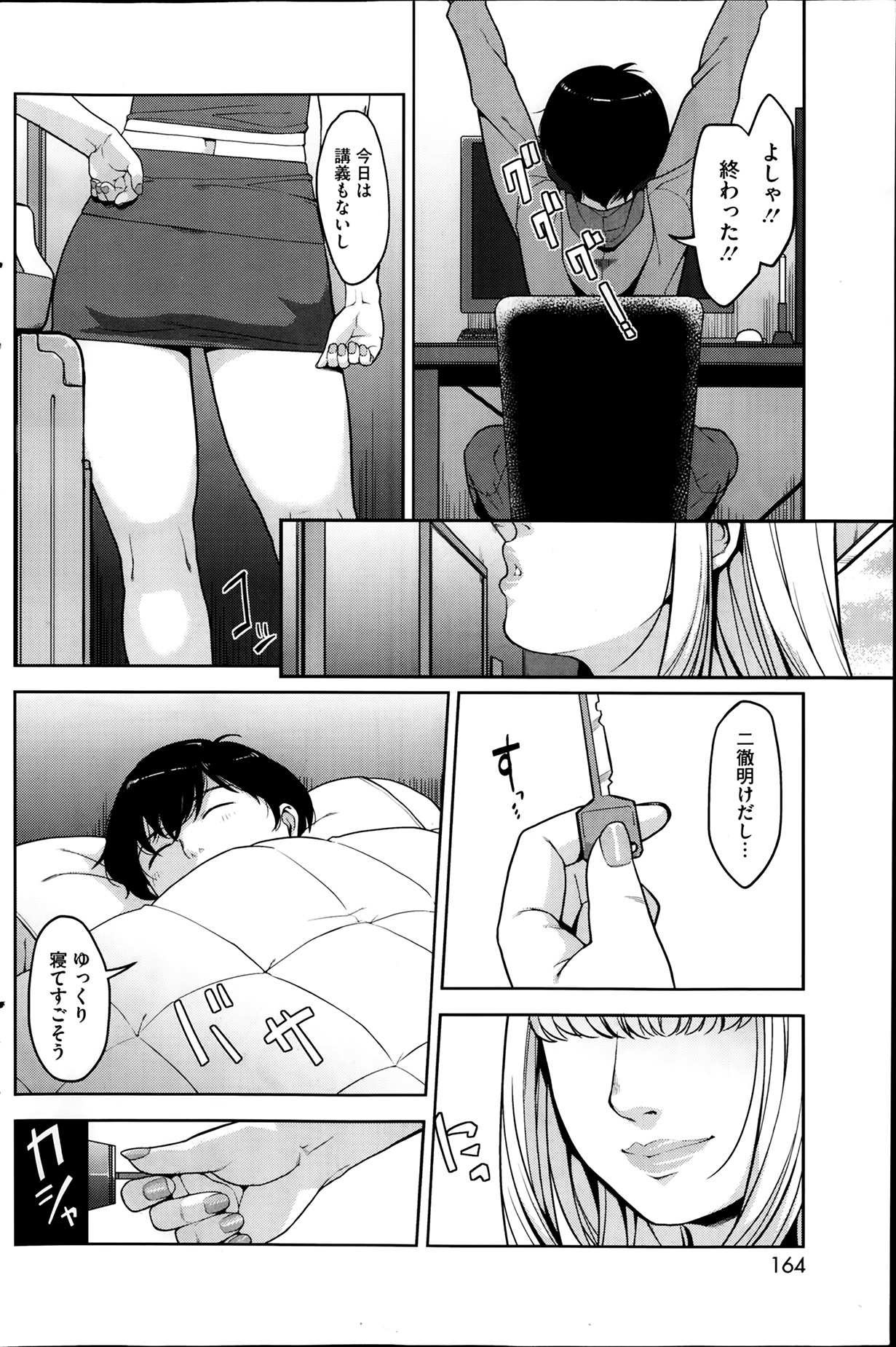 [Sugi G] Angelus + Beauty Ch.1-3 page 2 full
