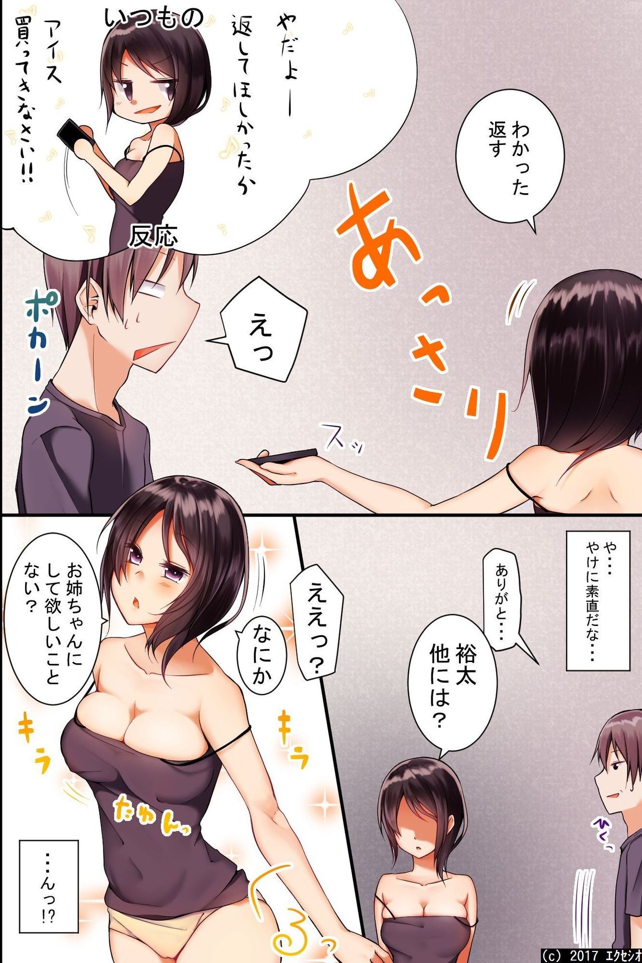 [Execio] Jikochuu na Kyonyuu Ane to Hinnyuu Imouto wo Matomete Saimin ni Kakete Omocha ni Shite, Icha Icha Shinagara 3P Nama Honban! page 8 full