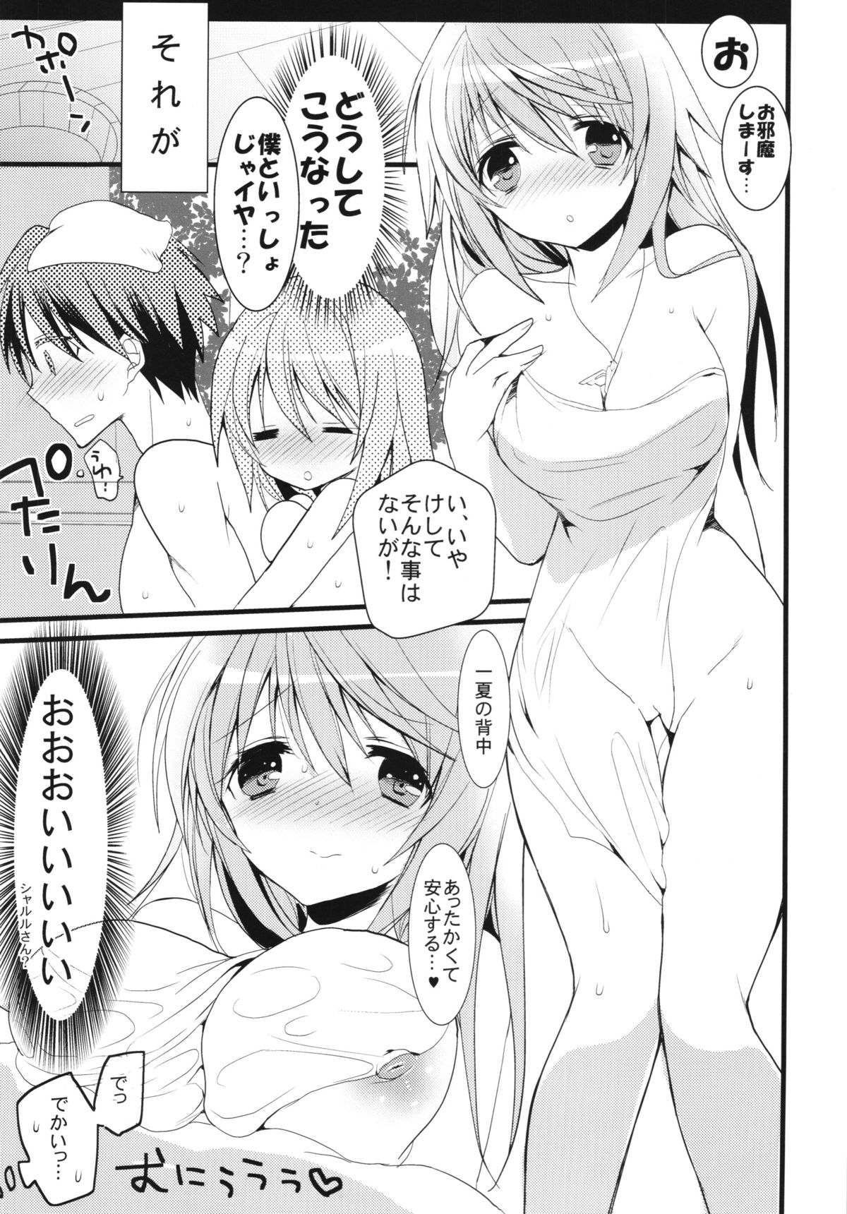 (C81) [Otona Shuppan (Hitsuji Takako)] Infinite ☆ Seicross 2 (IS <Infinite Stratos>) page 15 full