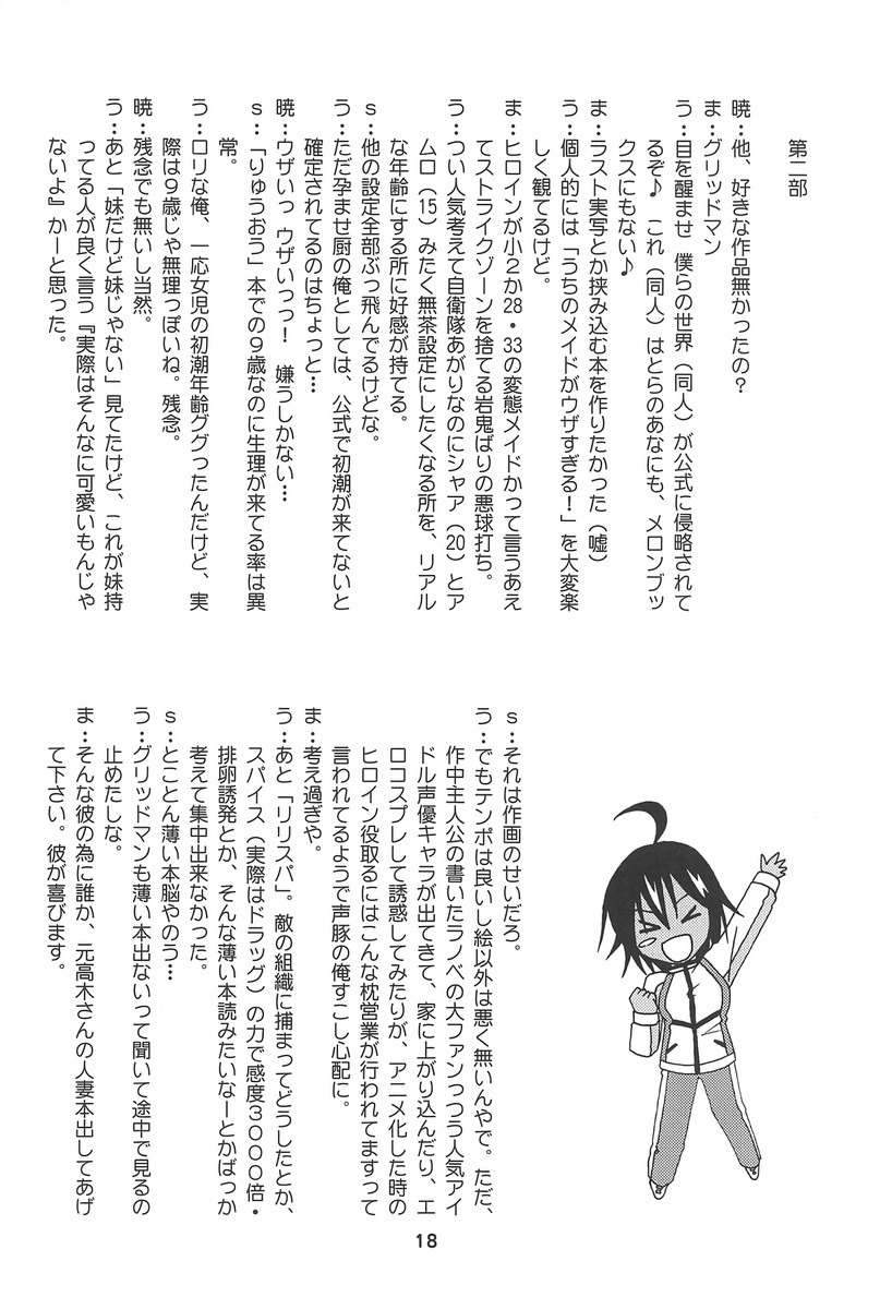 (C95) [Shinohara Heavy Industry (Haruna Mao, Ukyochu)] Benkyoux 3 (Bokutachi wa Benkyou ga Dekinai) page 17 full