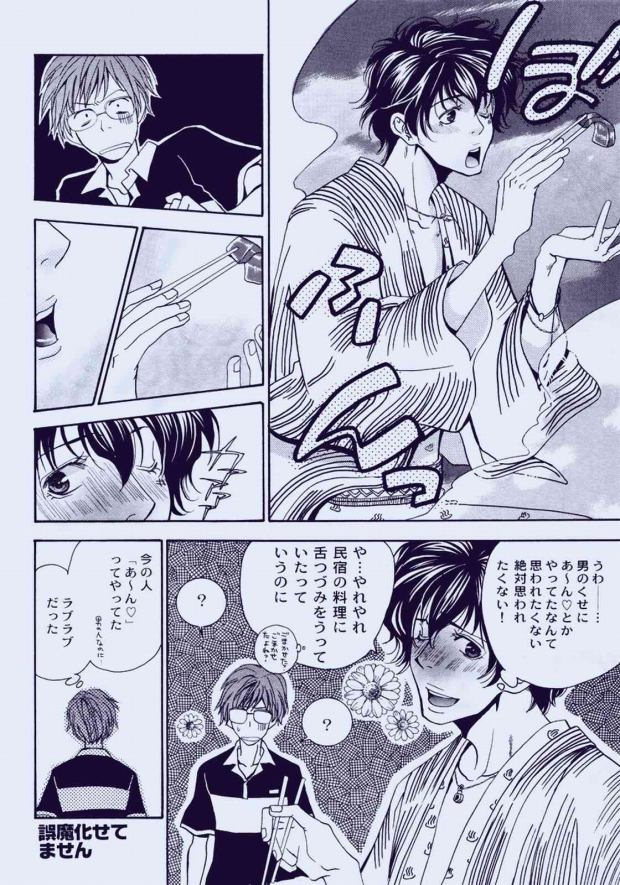 (C71) [Acchicchi (Kanegae Shouko)] Souda, Onsen Ikou. (Katekyo Hitman Reborn) page 21 full