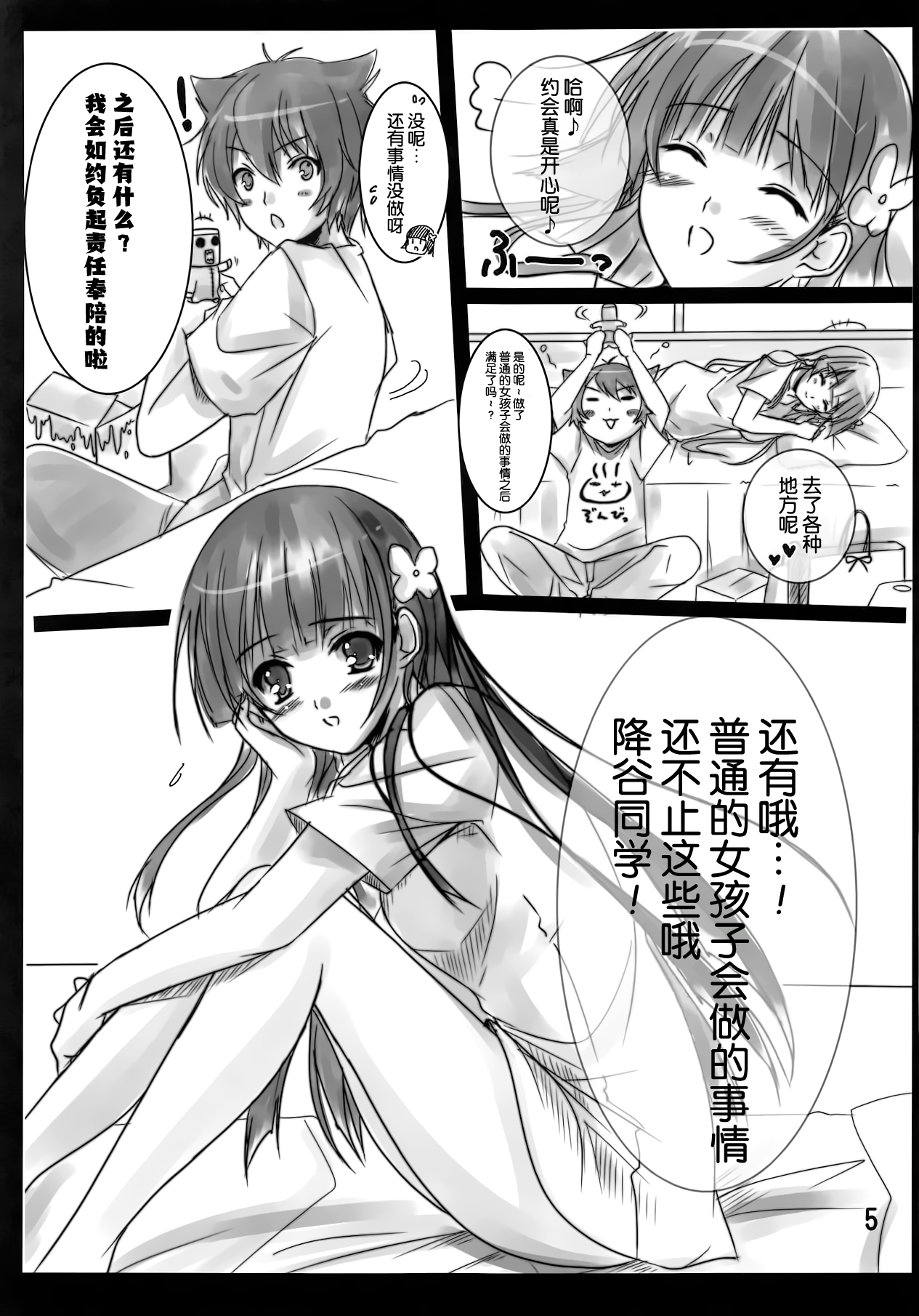 (C82) [16kenme (Sato-satoru)] Ame ga Furou ga Zombie ga Furou ga (Sankarea) [Chinese] [脸肿汉化组] page 5 full