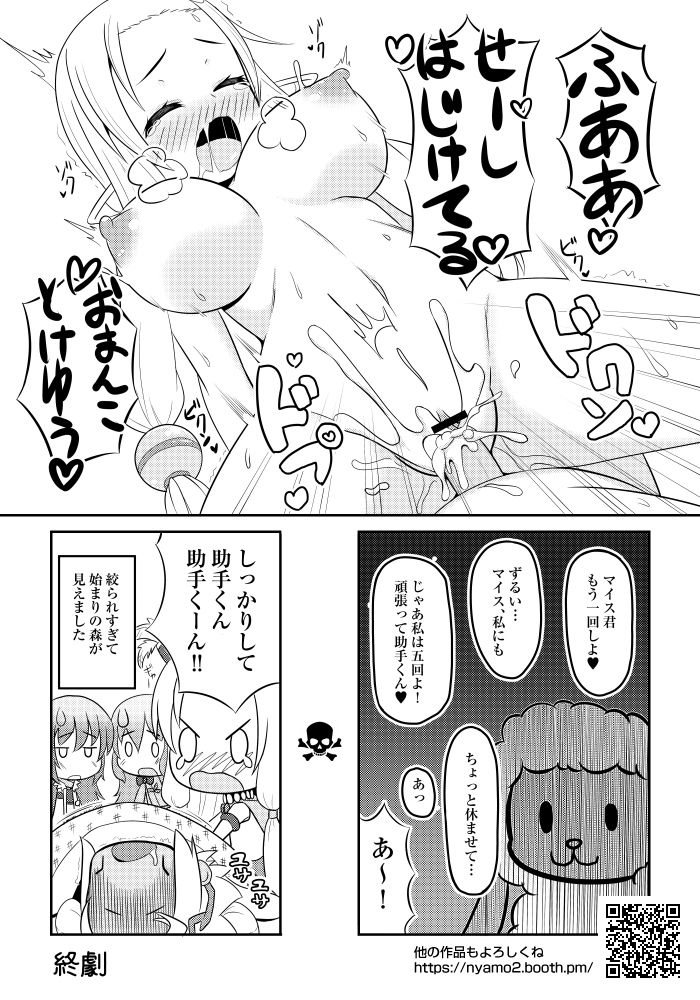 [Nyamo Honpo (Chief)] SE_JOSHUKUN_DEAD (Rune Factory) [Digital] page 8 full