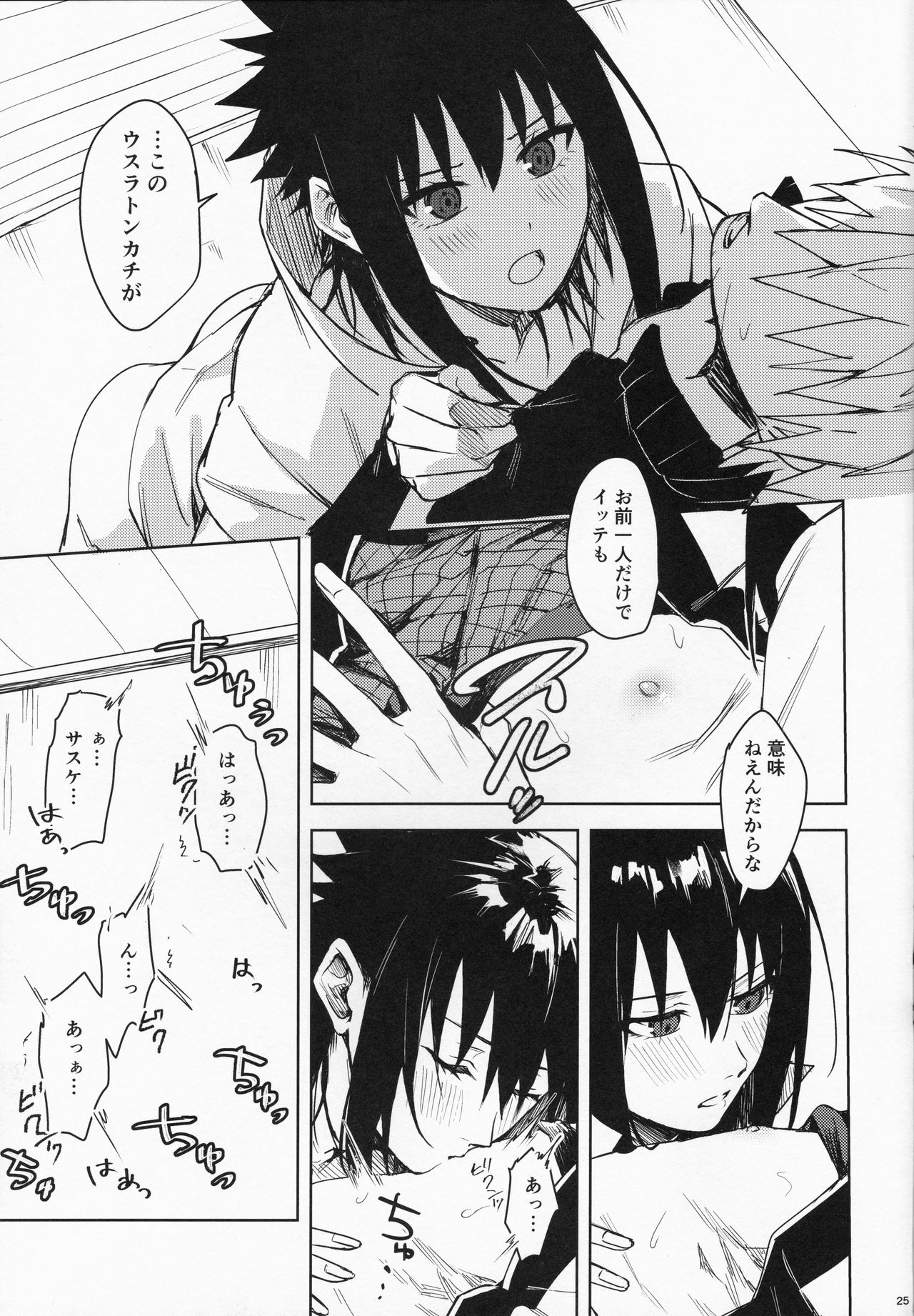 (C97) [Beberoncino Sei (Betty)] Datte Ore-tachi Tomodachi daro (Naruto) page 24 full