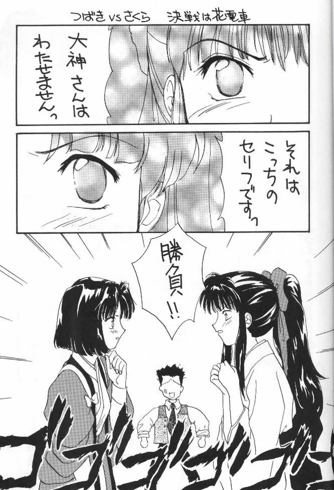 (C52) [Shungabu (Kantamaki Yui)] Tsubaki Taisen (Sakura Wars) page 24 full