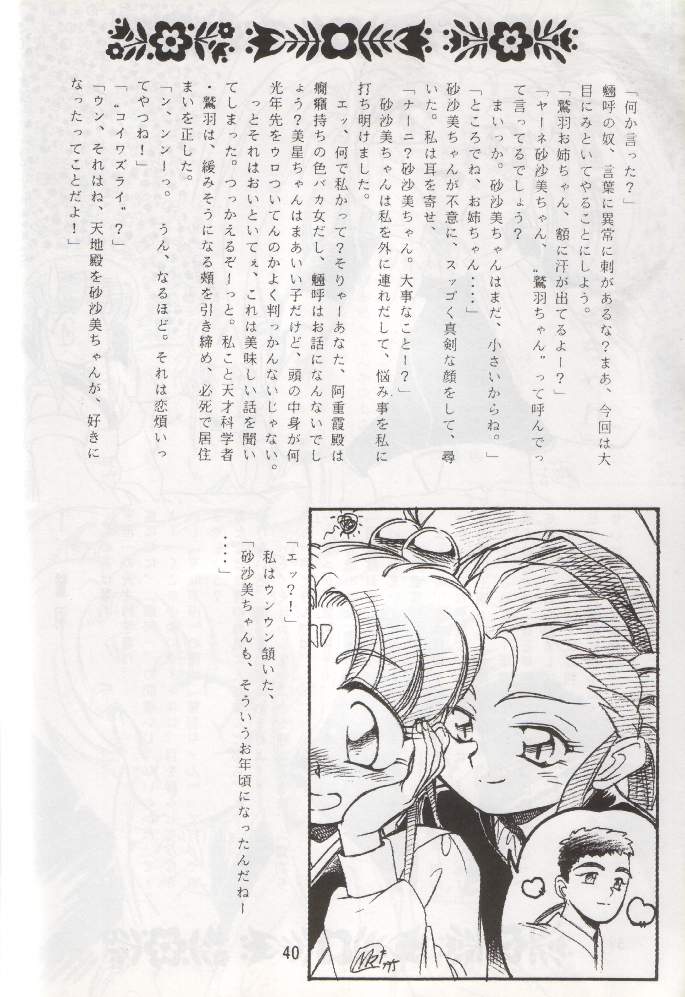 (C48) [RPG COMPANY (Various)] Tenchi Damashii (Tenchi Muyou!) page 39 full