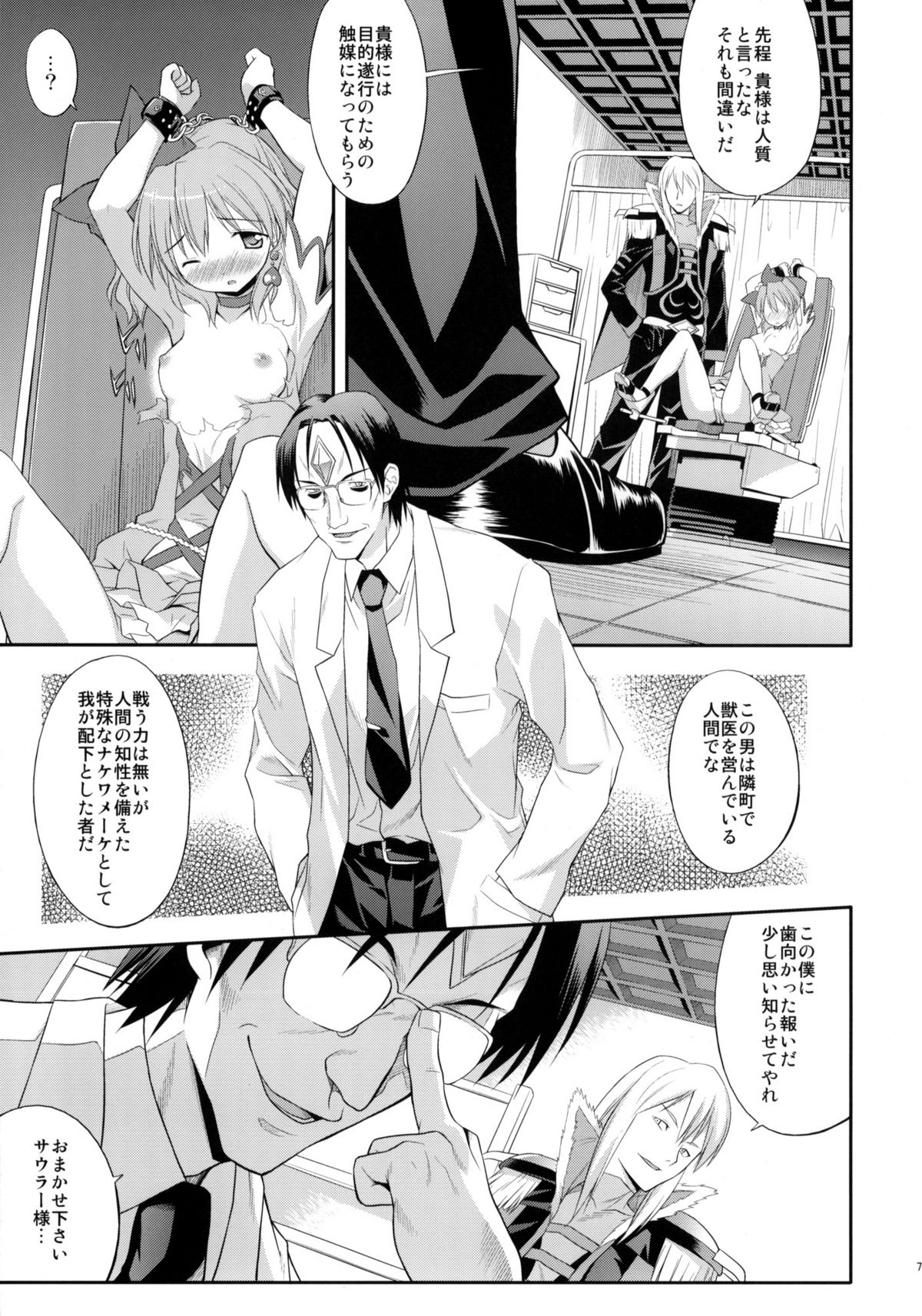 (C76) [Houenken (Inase Shinya)] prayer pain (Fresh Precure) page 6 full