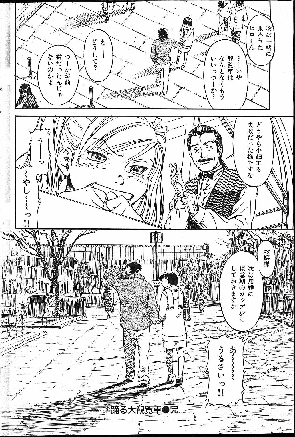[Naruko Hanaharu] Odoru Daikanransya page 20 full