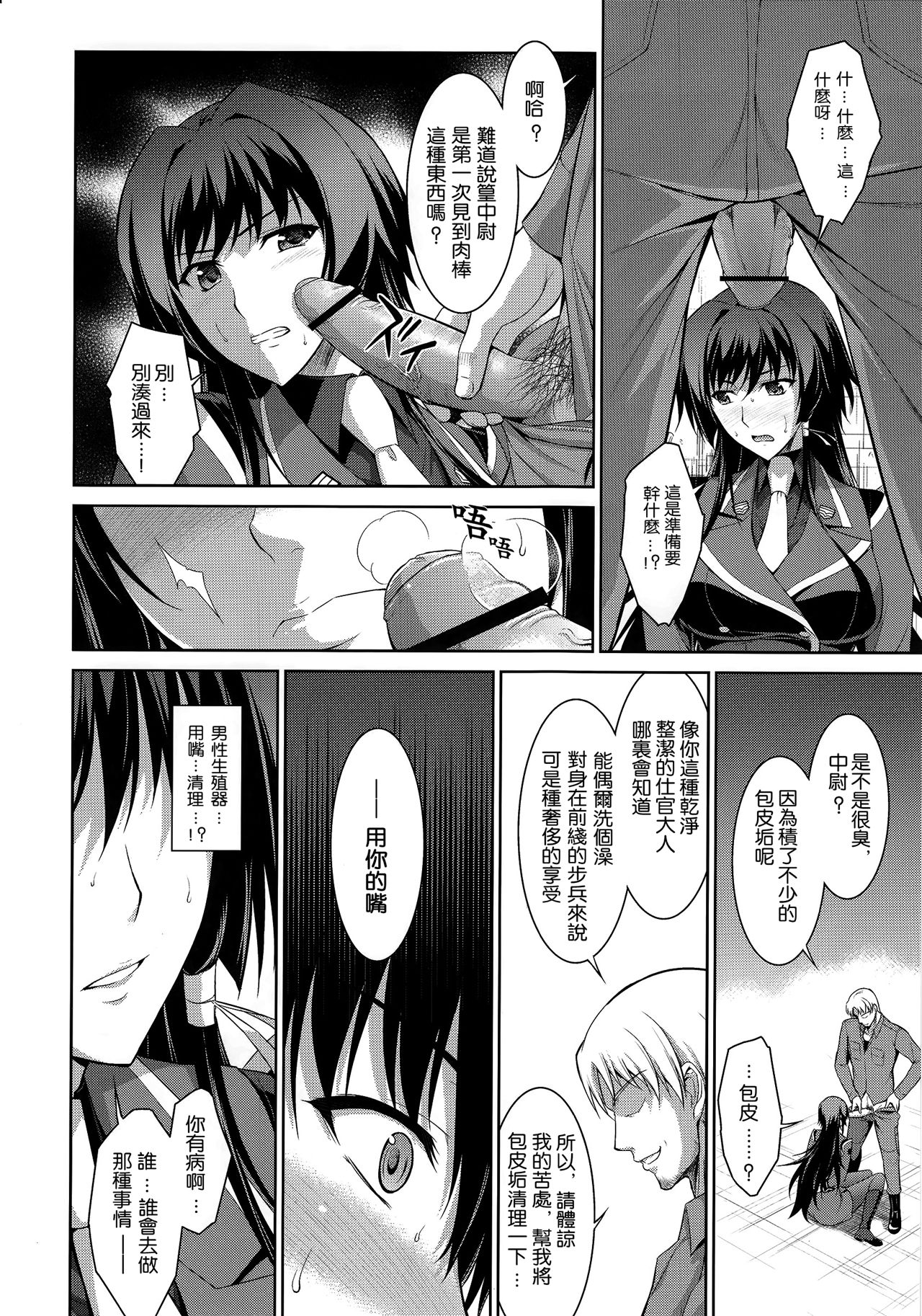 (C83) [Type-G (Ishigaki Takashi)] Ouka Chiru! | 櫻花散落! (Muv-Luv Alternative Total Eclipse) [Chinese] [Lily De Regina] page 8 full
