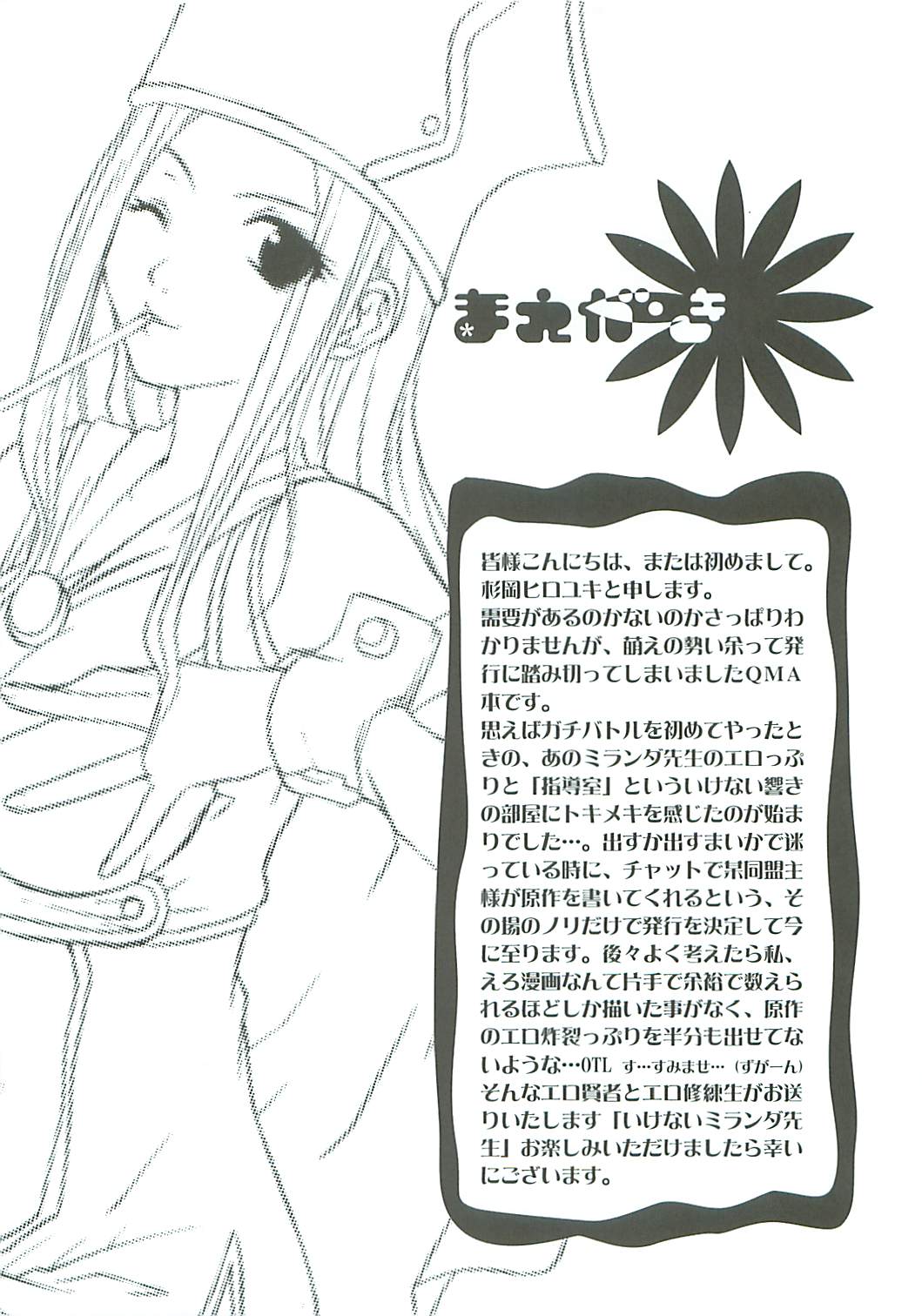 (C66) [Funazushi Bazooka (Sugioka Hiroyuki)] Ikenai! Miranda Sensei (Quiz Magic Academy) page 4 full