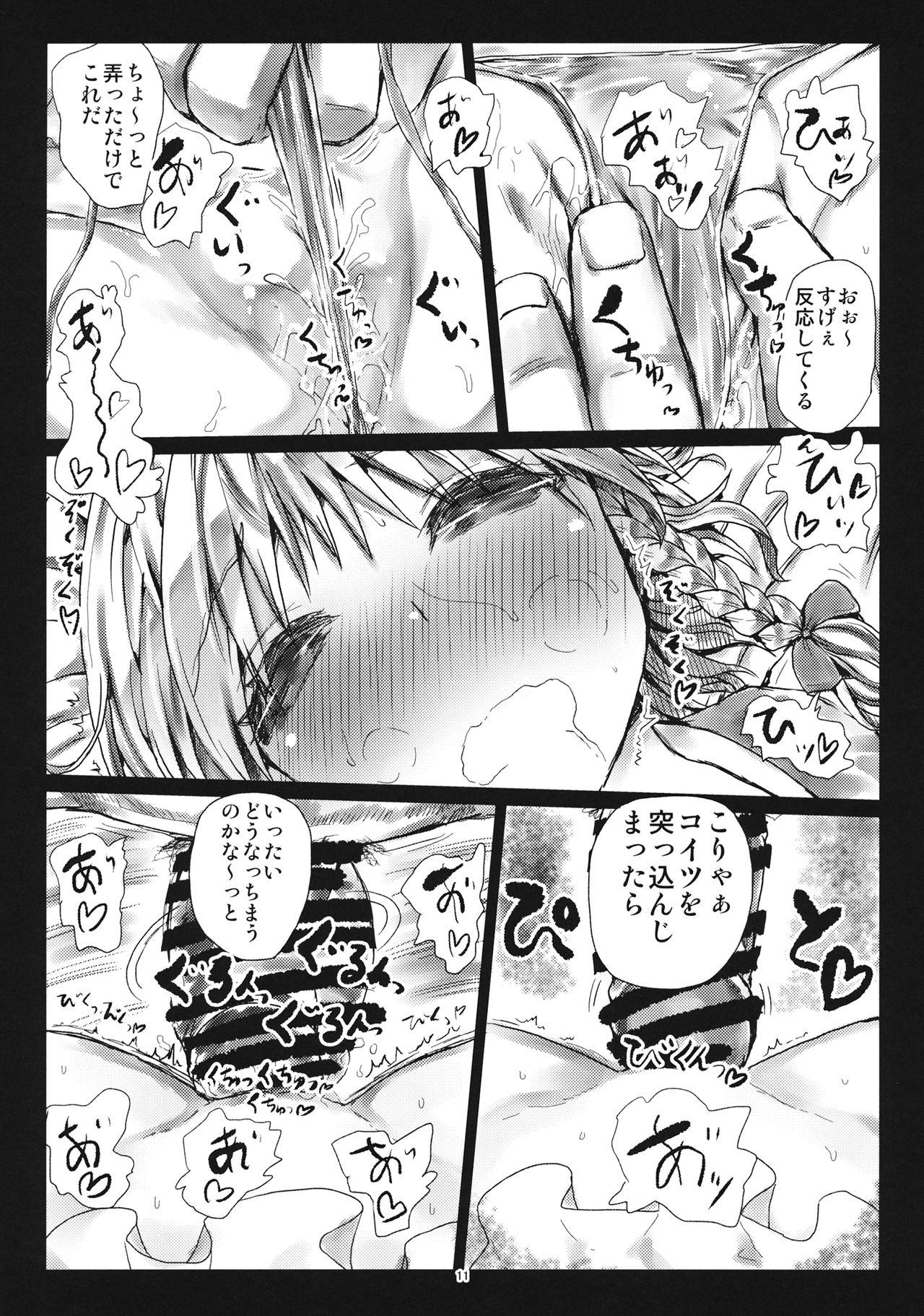 (C86) [Kuma no Mori (Kumataro)] MADE(MAID) IN PARADISE (Touhou Project) page 10 full