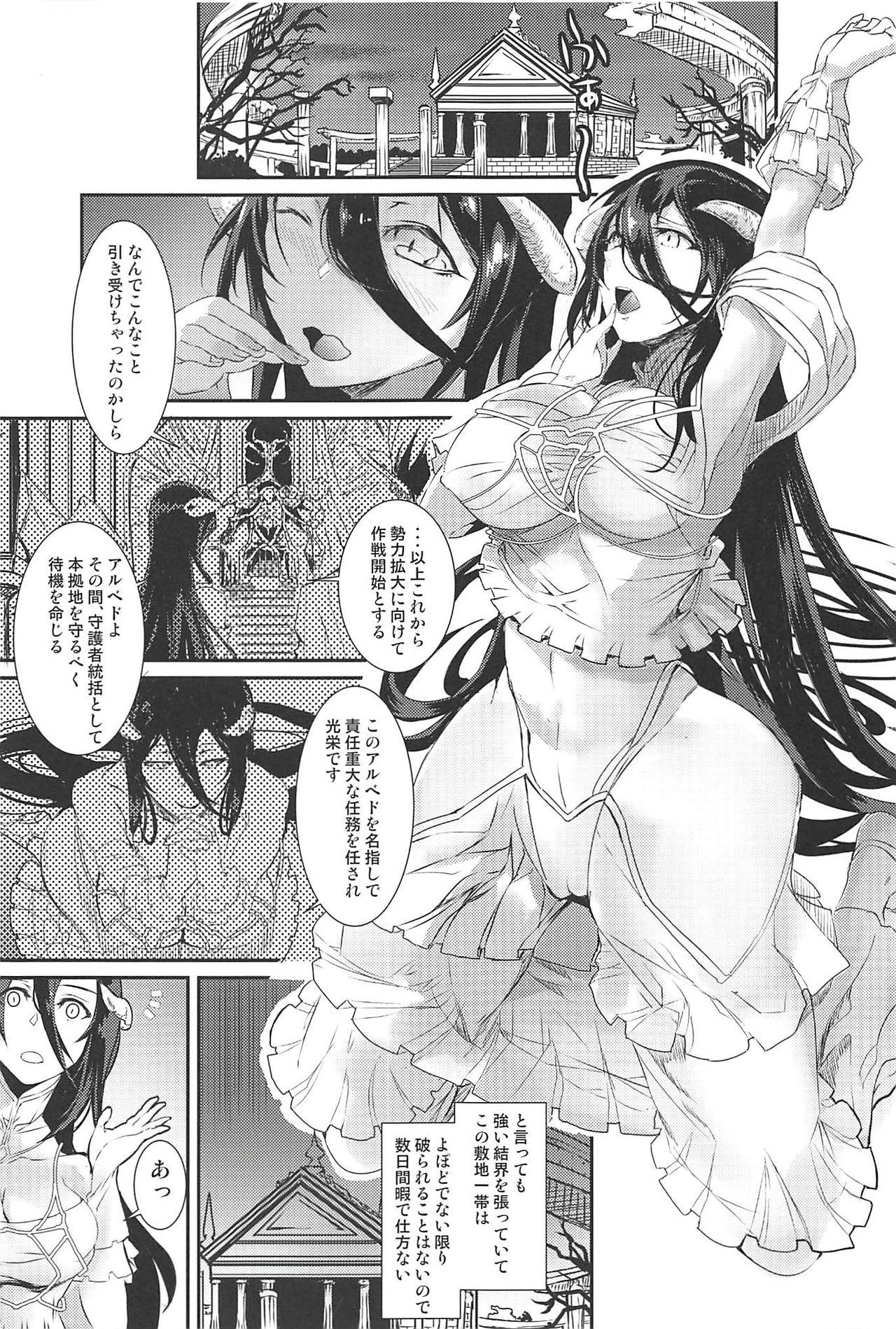 [sand (Yuu)] Albedo Yokkyuu Fuman (Overlord) [2018-09-05] page 2 full