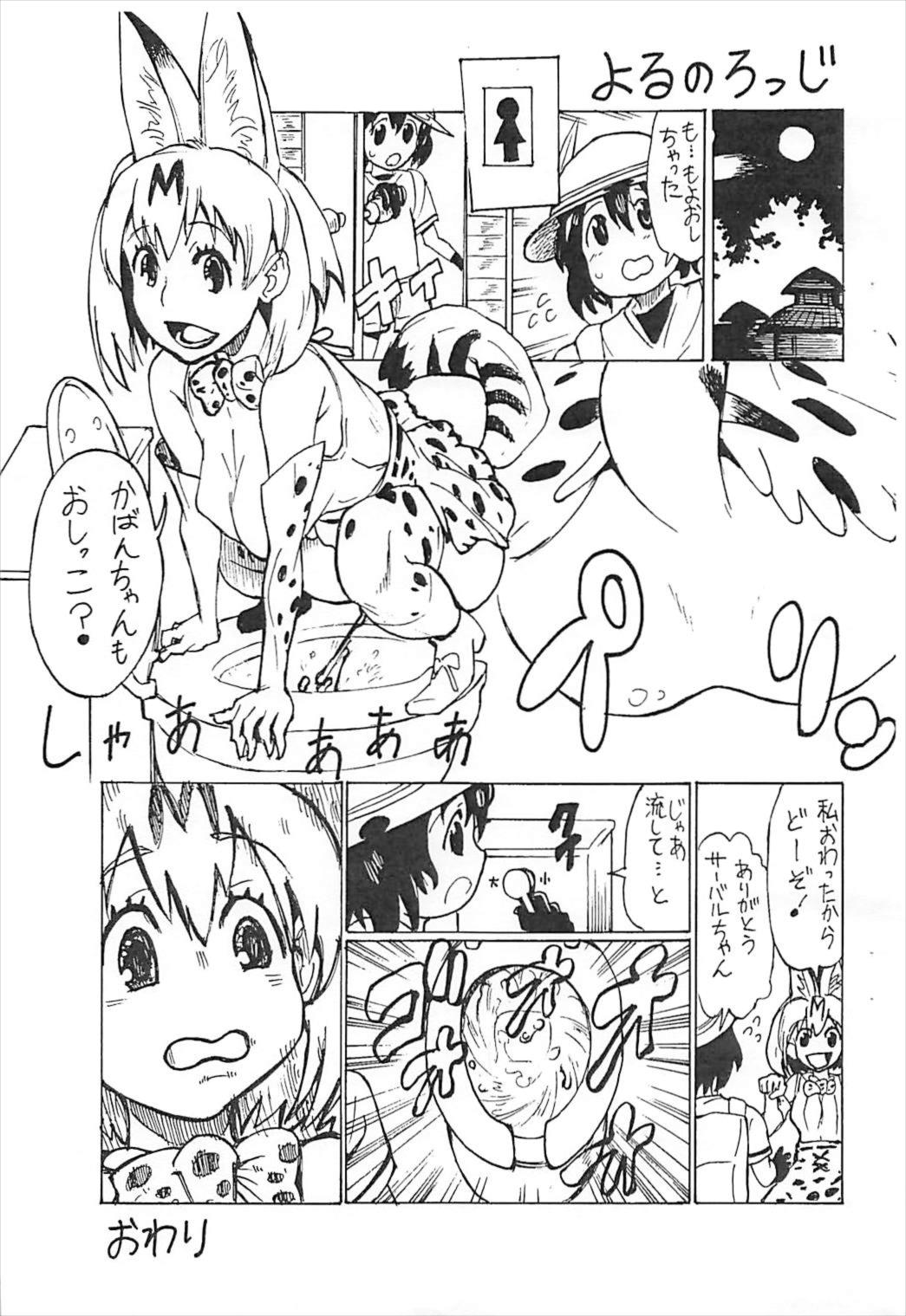 (Puniket 35) [Scramble Yourouin (Haniwa Hao)] Kemono no Tomo (Kemono Friends) page 6 full