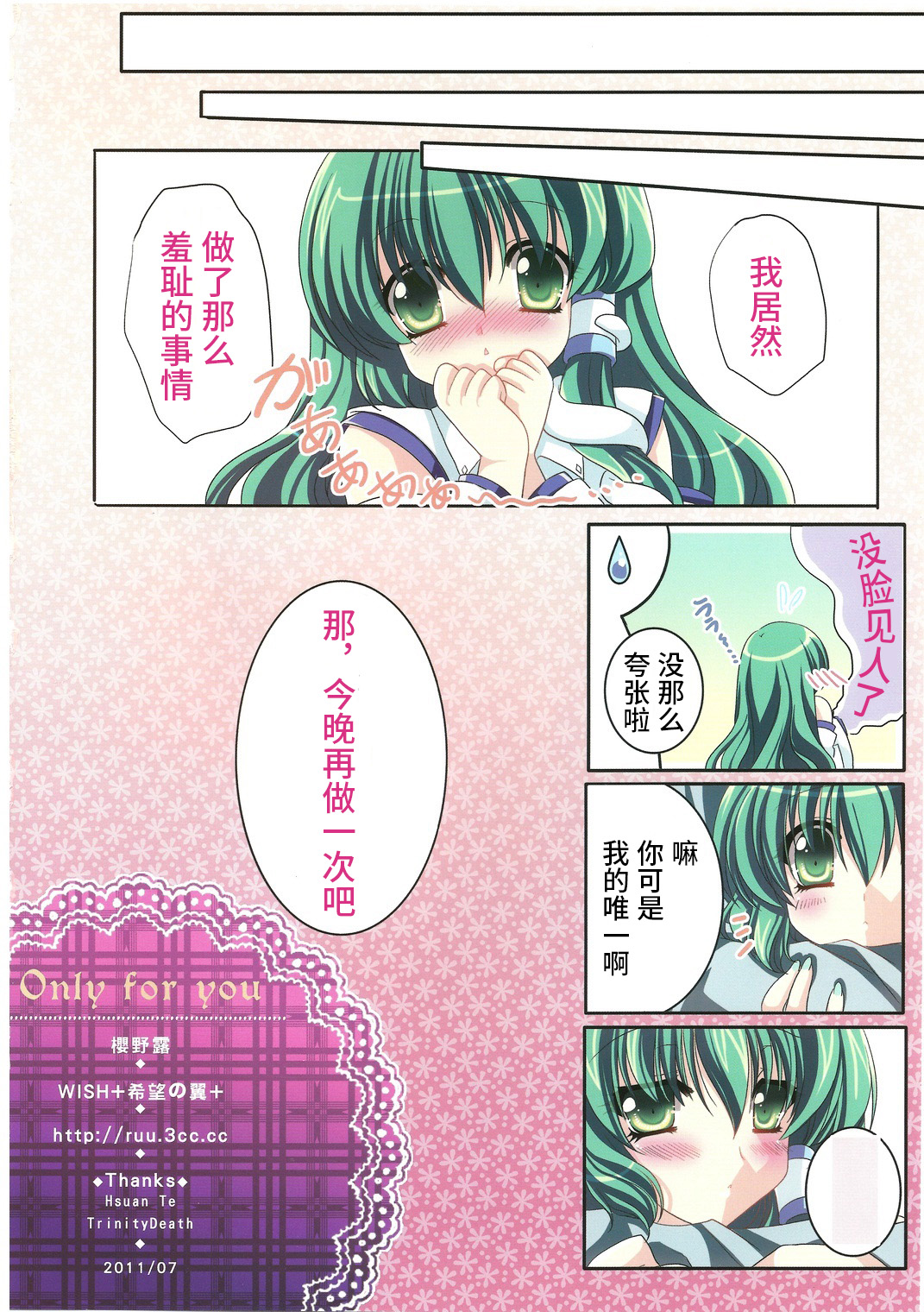 (C80) [Wish +Kibou no Tsubasa+ (Sakurano Ru)] Only for you -Sanae- (Touhou Project) [Chinese] [轻微汉化] page 21 full