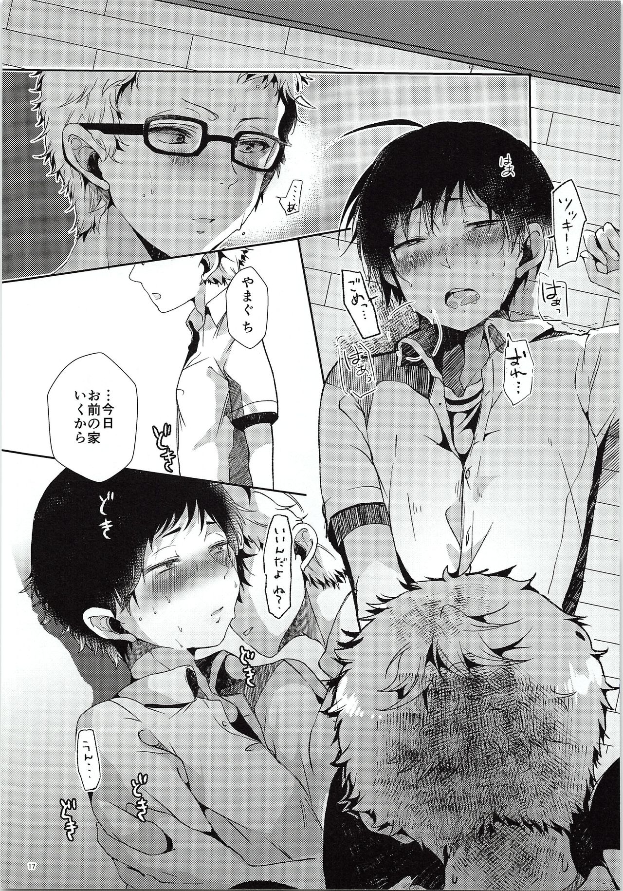 (RTS!!3) [DOUX (-A)] Tsukki! Shiyouyo (Haikyu!!) page 18 full