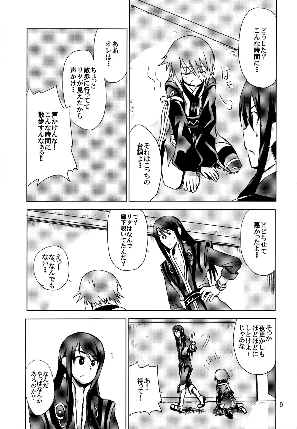 [Ryuryu] How to Calm Rita's Fears (Tales of Vesperia) page 9 full