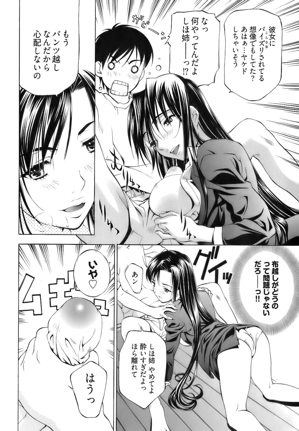 [Nakamura Uzuki] Fujun Isei Kouyuu 1 page 44 full