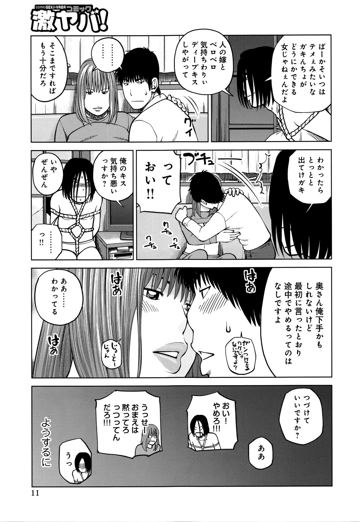 [Kuroki Hidehiko] 38-sai Youen Yogarizuma page 11 full