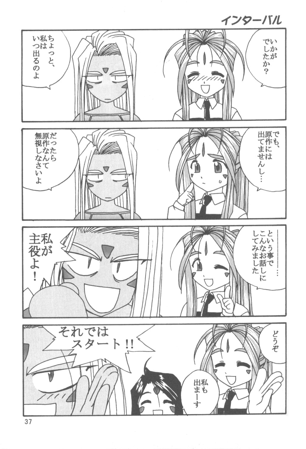 (C58) [Tenchuugumi (Tenchuunan)] IF 2000 (Ah! My Goddess) page 39 full