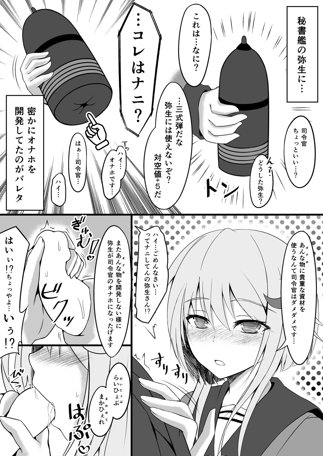 [furukadou (Sinntarou)] Yayoi ga Shireikan no Onaho ni Naru, yo? (Kantai Collection -KanColle-) [Digital] page 2 full