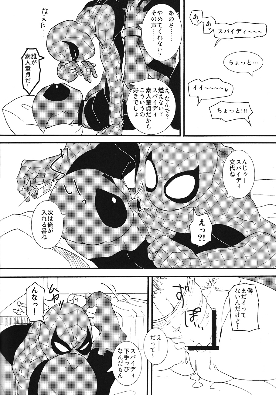 KISS!KISS! BANG!BANG! (Spider-Man) page 12 full