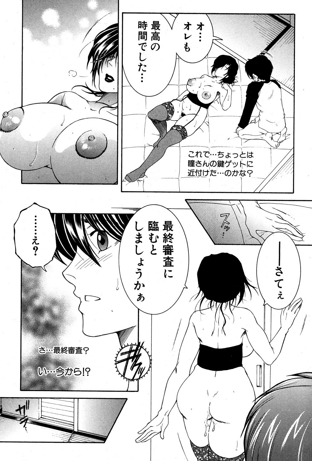 [Yasuhara Tsukasa] Welcome to Share House Ch.01-05 page 165 full