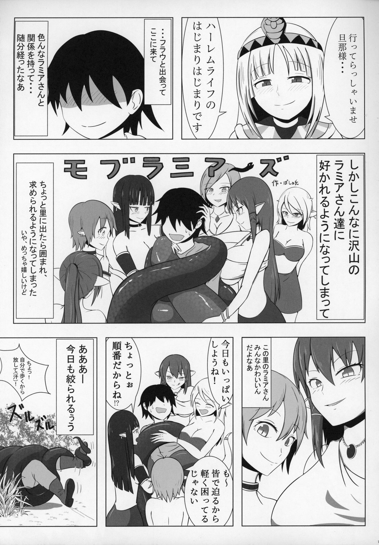 (C97) [askot (Various)] Lamia no Sato ~Goudoushi~ page 76 full