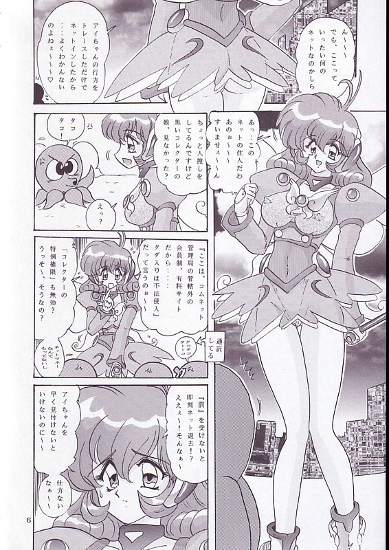 (Mimiket 4) [Kantou Usagi Gumi (Kamitou Masaki)] The Corrector Hyper (Corrector Yui) page 7 full