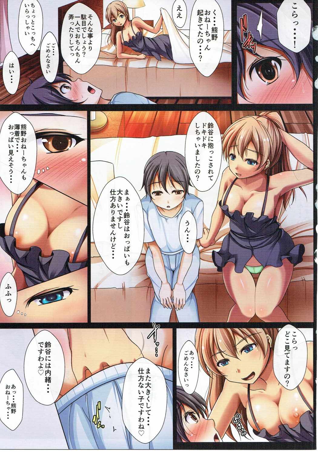 (C91) [Penetrate (Reiha)] Suzuya to Kumano no Sandwich (Kantai Collection -KanColle-) page 6 full