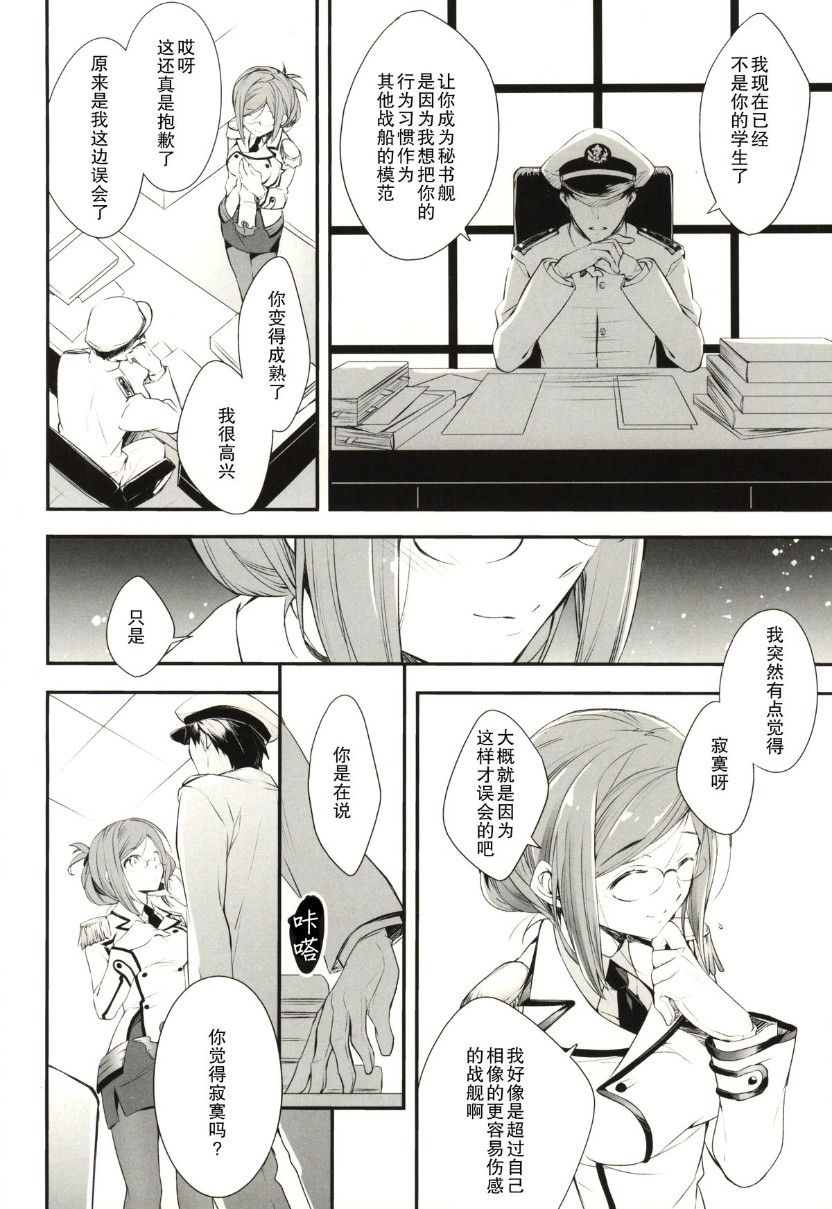 (SC2015 Summer) [ARESTICA (Ariko Youichi)] Boku no Suki na Sensei (Kantai Collection -KanColle-) [Chinese] [无毒汉化组] page 6 full