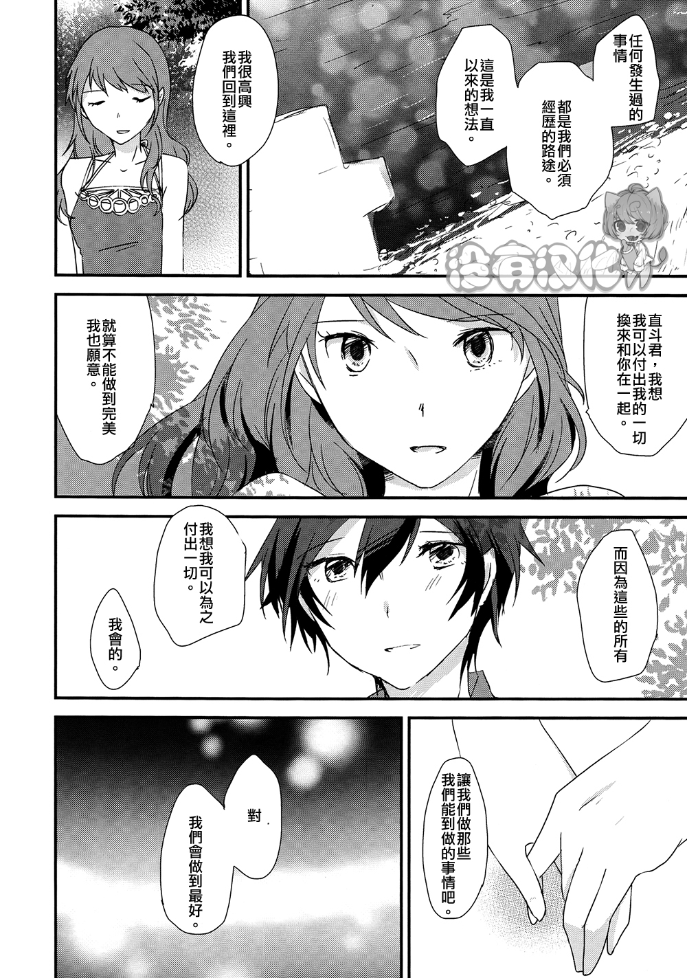 (C88) [MEGANE81 (Shinocco)] Eighteen Emotion (Persona 4) [Chinese] [沒有漢化] page 24 full