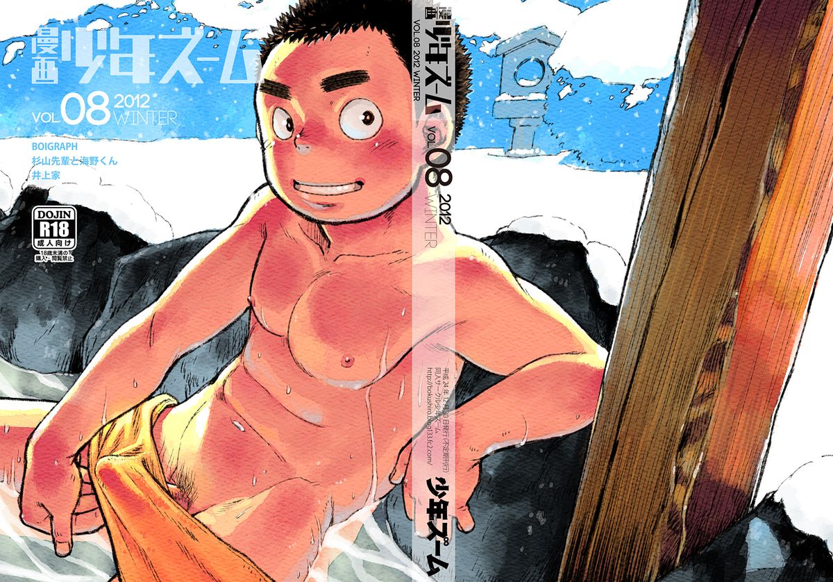 (C83) [Shounen Zoom (Shigeru)] Manga Shounen Zoom vol. 8 page 53 full