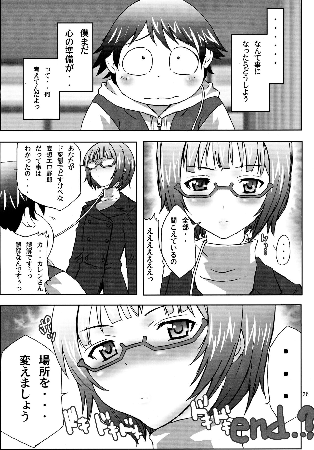 (C82) [MAXIMUM WIND (Ibu Hidekichi)] Chokketsu suru no (Accel World) page 26 full