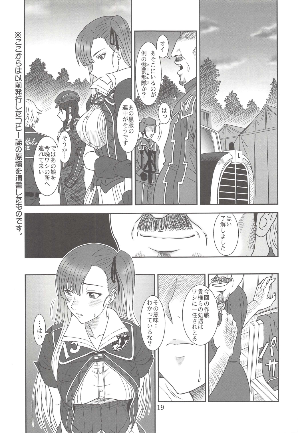 [Oretachi Misnon Ikka (Suhara Shiina)] Toraware no Valkyria (Valkyria Chronicles) page 19 full