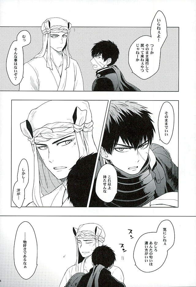 (Chou Senka no Toki 25) [Matango Honten (Tomakomai)] Ai o Kurawaba (Touken Ranbu) page 12 full