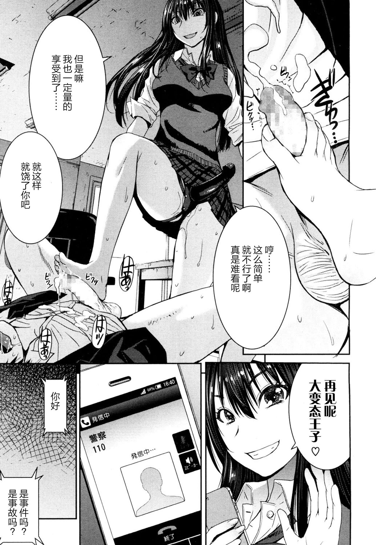 [Kokuryuugan] Cinderella ni Onegai! (Girls forM Vol. 13) [Chinese] [沒有漢化] [Digital] page 26 full