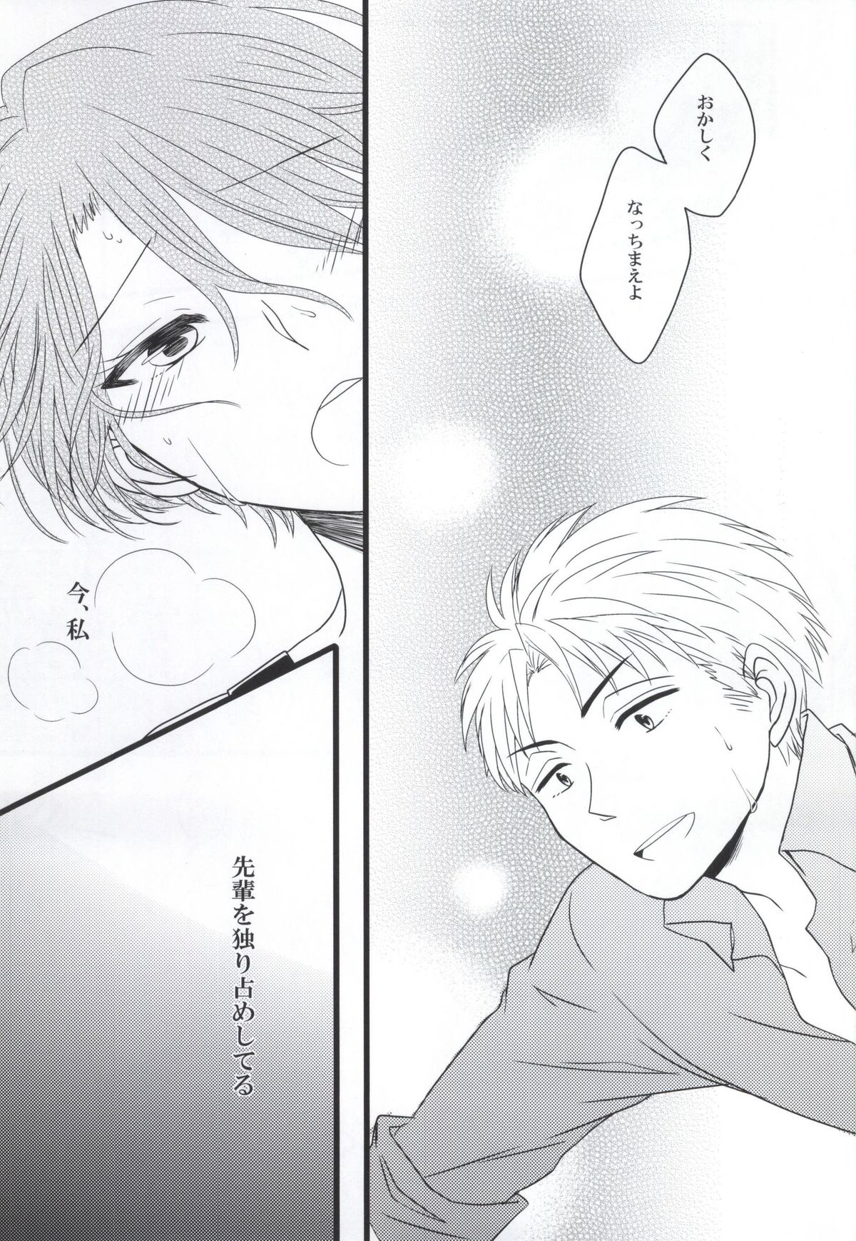 (SC2015 Summer) [Ha9chu6 (Kousuke)] Nobody but you (Gekkan Shoujo Nozaki-kun) page 22 full