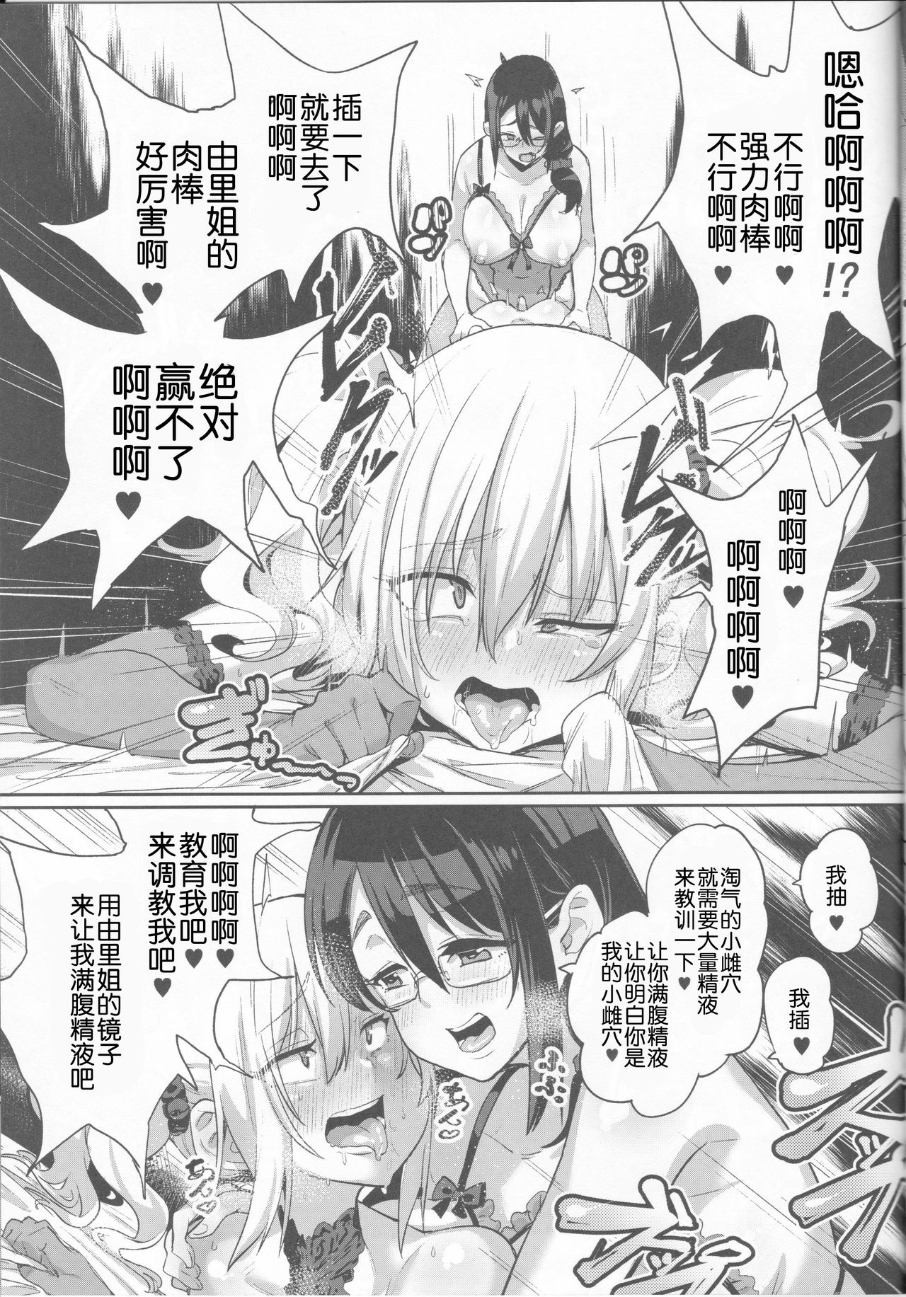 (C94) [NULL Mayu (Chimosaku)] Sebaramix!! Futari de Sodateyo! Otokonoko Shikyuu [Chinese] page 20 full