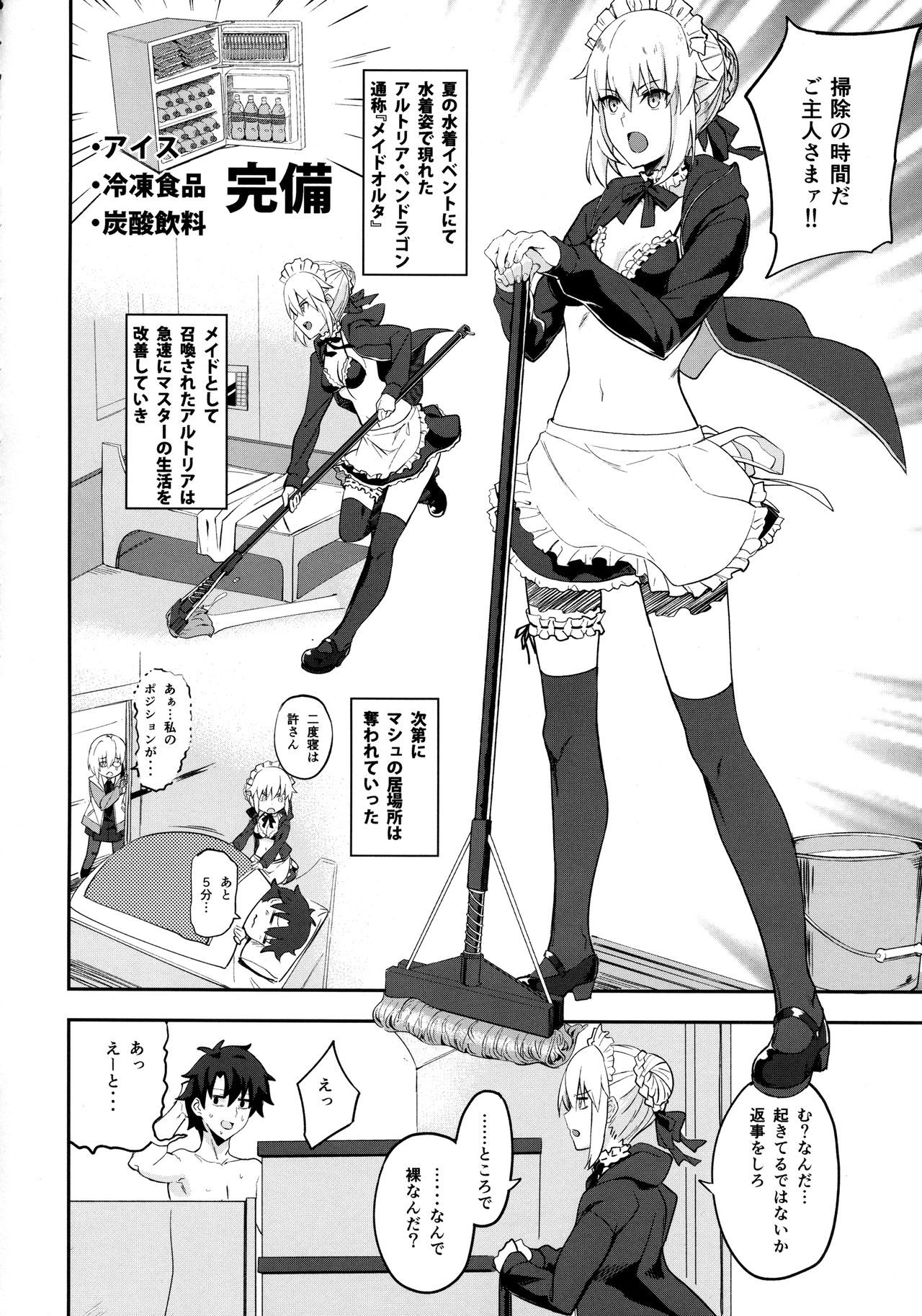 (C93) [LOFLAT (Prime)] Maid to Kouhai Dochira ga Okonomi? (Fate/Grand Order) page 6 full