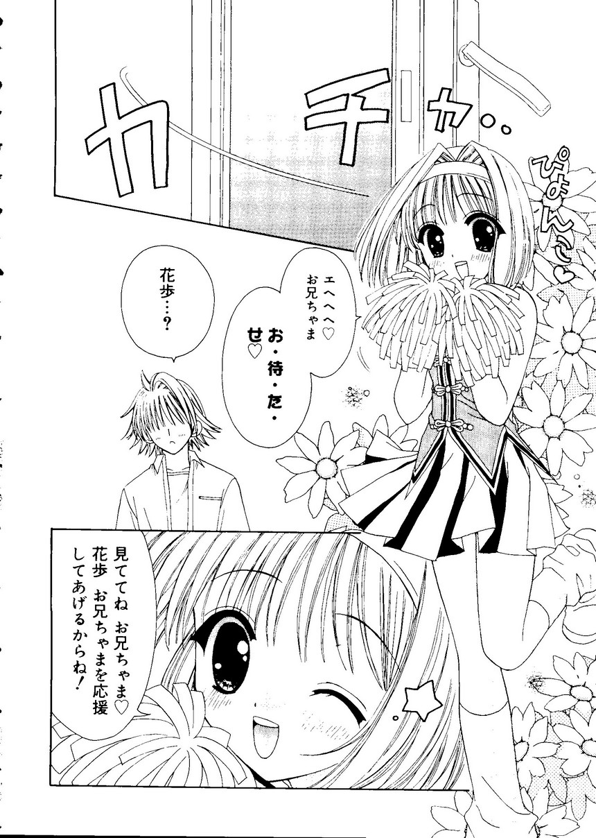 [RINRIN] Ai Musume Hako (Sister Princess, Chobits, Ojamajo Doremi) page 10 full