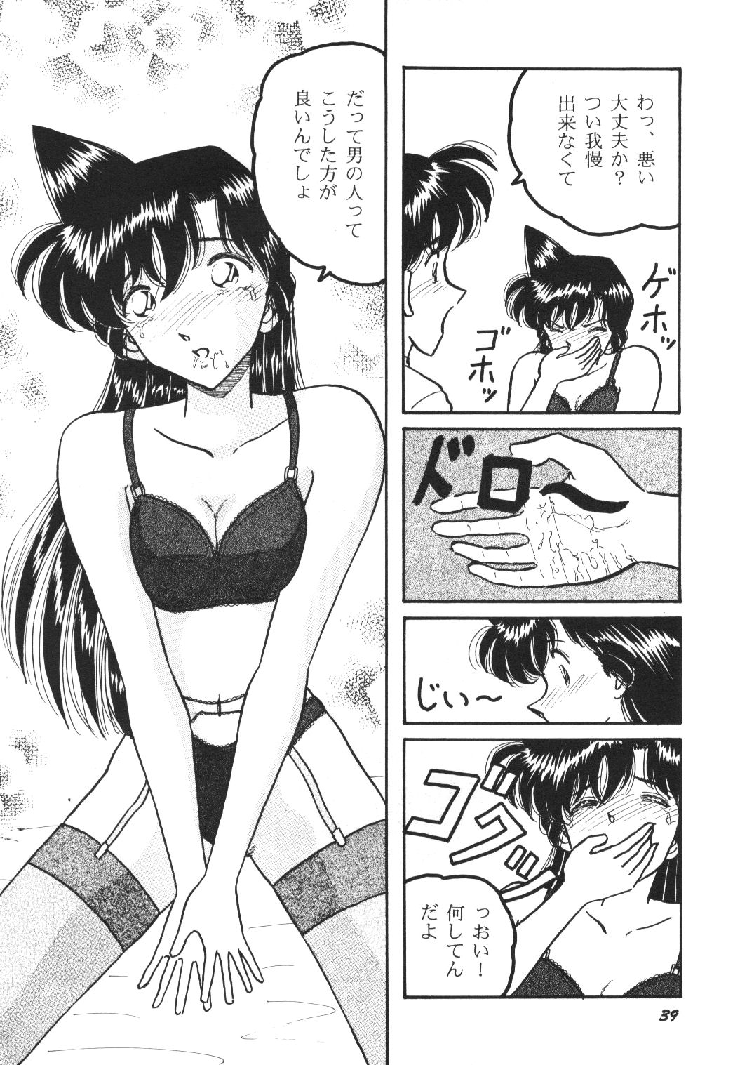 (C63) [Studio Boxer (Various)] HOHETO  26 (Detective Conan) page 38 full