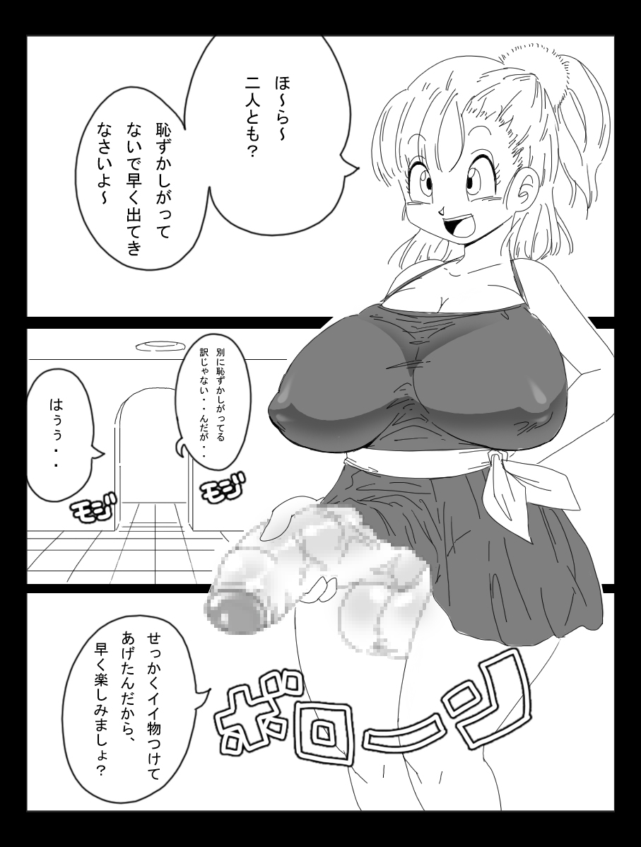 [Miracle Ponchi Matsuri] DRAGON ROAD Mousaku Gekijou 4 (Dragon Ball) page 5 full
