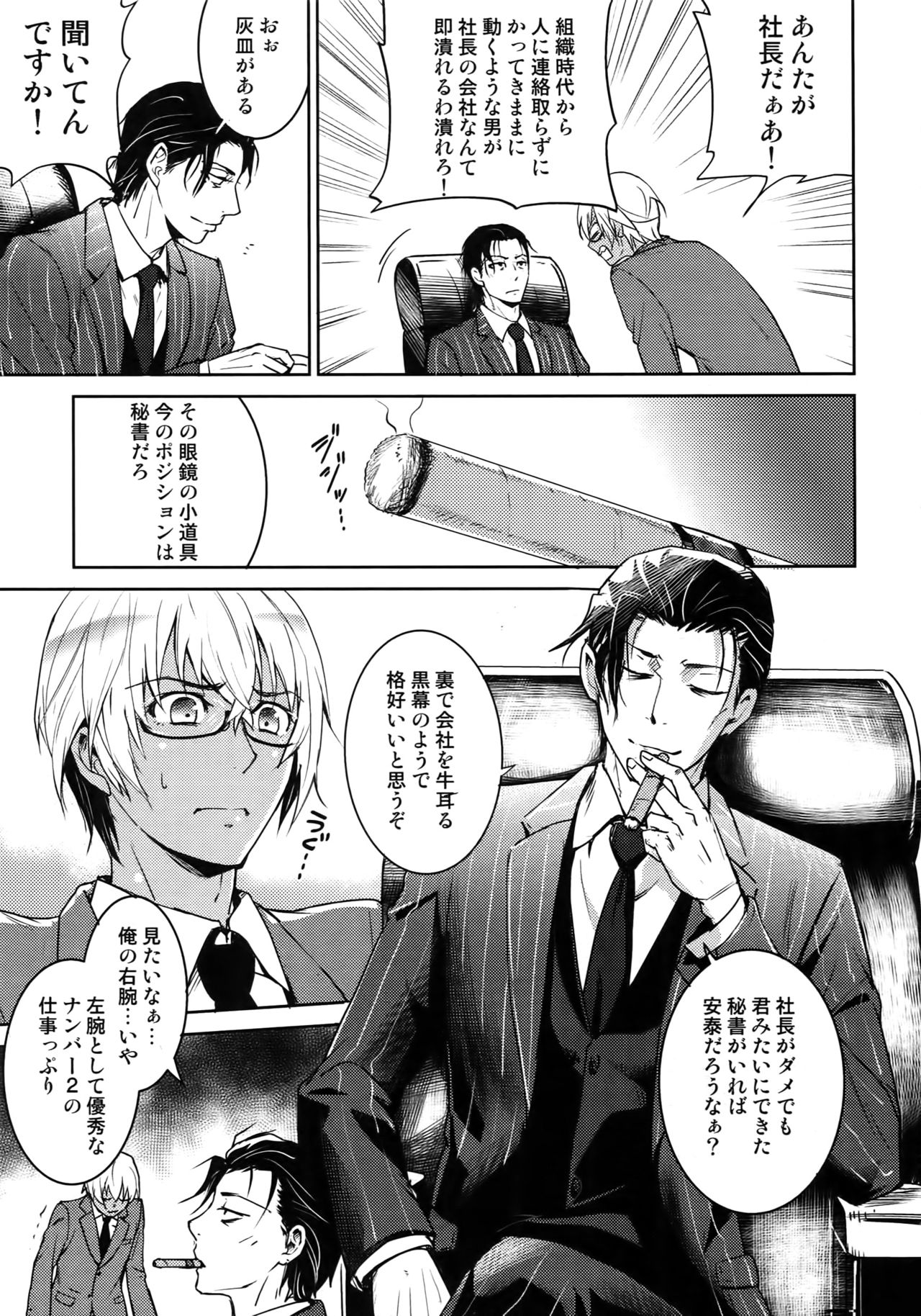 (C94) [Heineken (Koma)] Another one! (Detective Conan) page 42 full