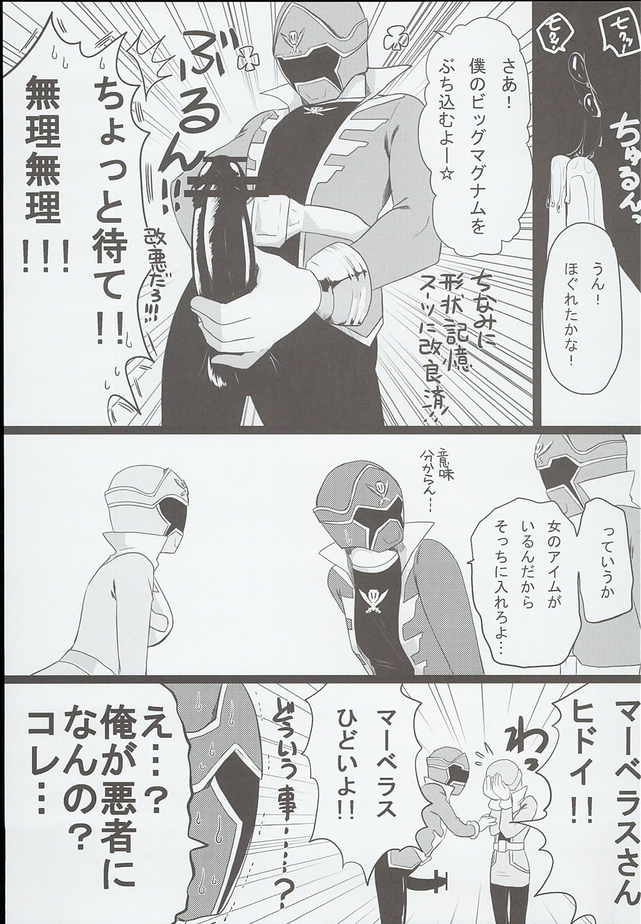 [Pla.ce.bo 2nd (SOR)] GAWAERO (Kaizoku Sentai Gokaiger) page 13 full