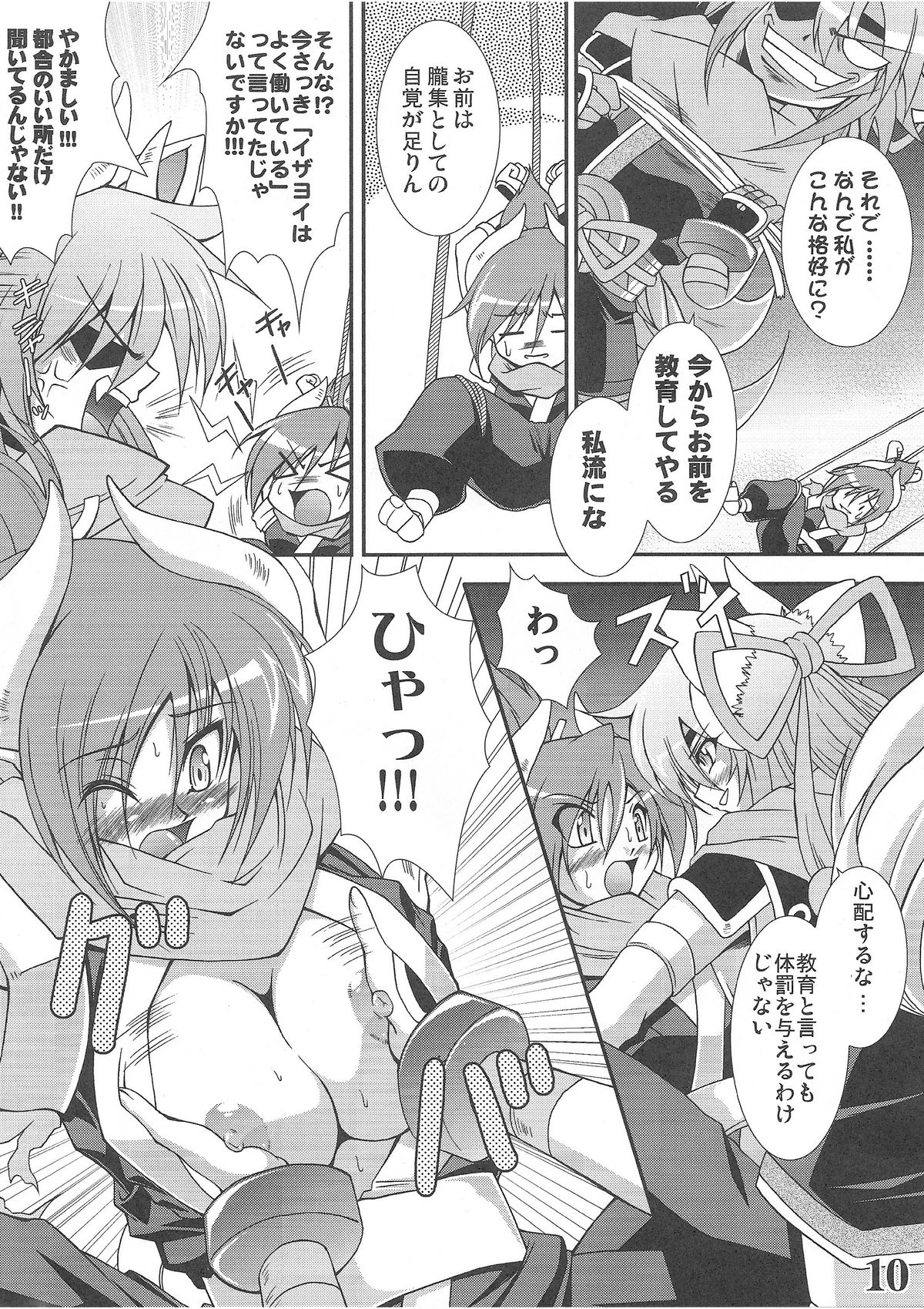 (SC31) [Team-CAF (Oohashi)] Rokudou Fuugetsu (Shinrabanshou Chocolate) page 10 full