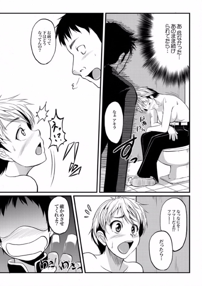 COMIC XO Zetsu! Vol. 08 [Digital] page 49 full