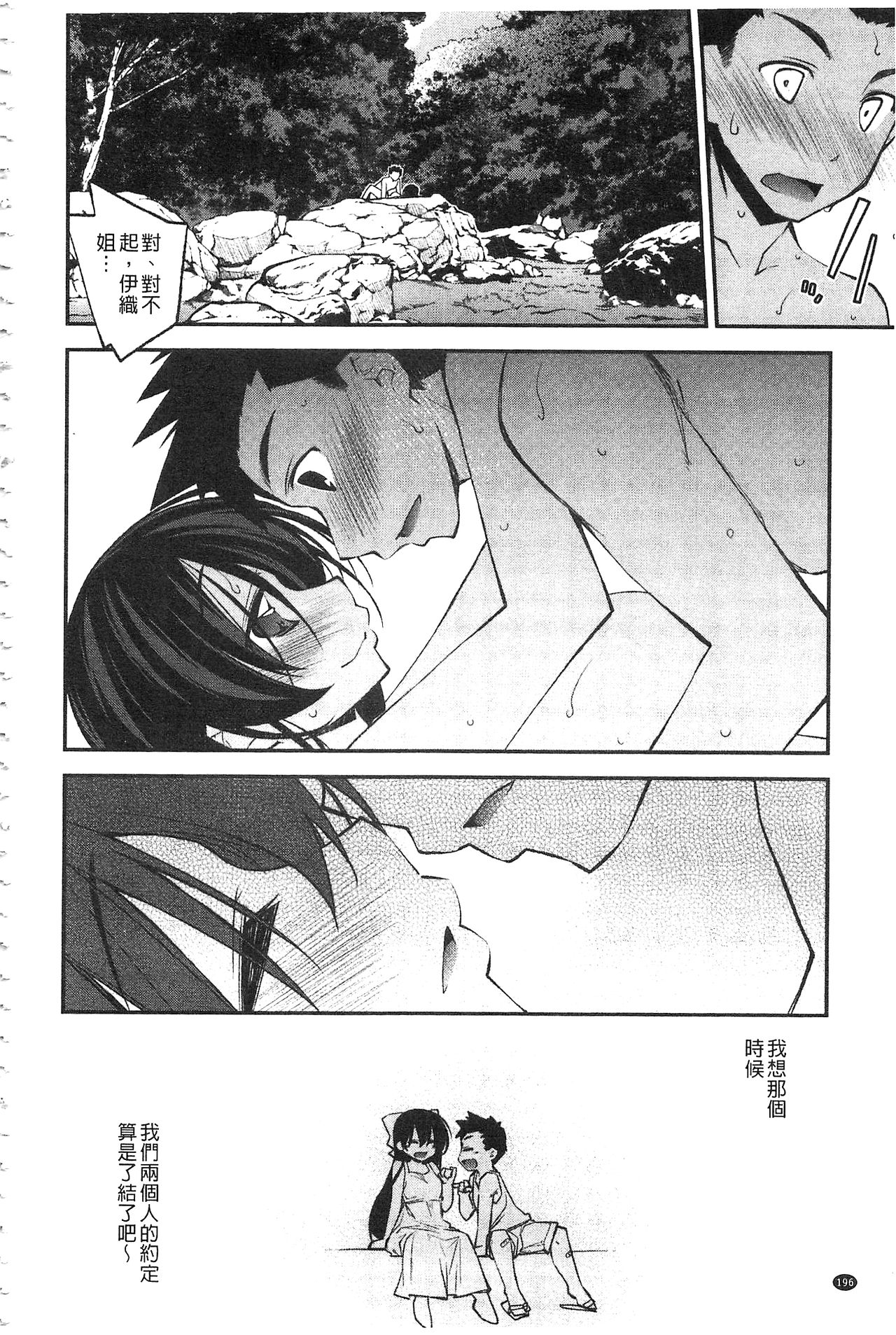 [Ogura Shuuichi] Paradise Hazard | 淫慾的天堂 大冒險 [Chinese] page 197 full