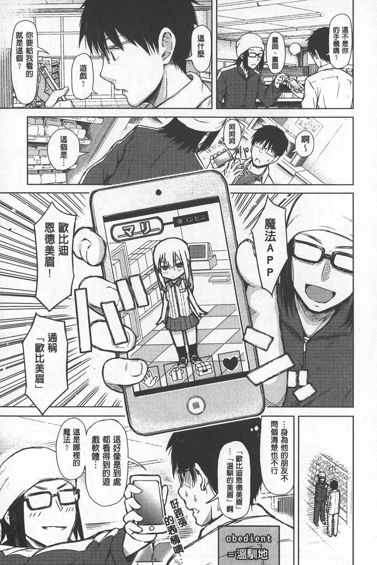 [Shioroku] SmaHo de ii nari Juujun Kanojo - Application Software of Sexual Arousal Smartphone | 用手機讓她言聽計從❤ 順從淫蕩女友 [Chinese] page 8 full